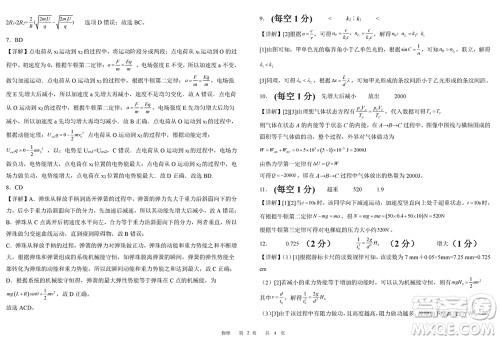 福建四校2024年春季2月份高三返校联考物理参考答案