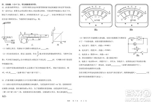 福建四校2024年春季2月份高三返校联考物理参考答案 福建四校2024年春季2月份高三返校联考物理参考答案