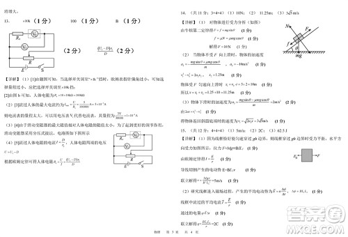 福建四校2024年春季2月份高三返校联考物理参考答案