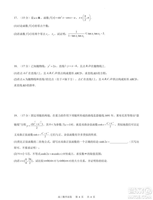 重庆市缙云教育联盟2024届高三下学期2月月度质量检测数学试题答案