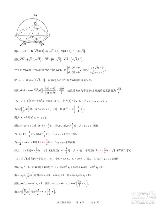 重庆市缙云教育联盟2024届高三下学期2月月度质量检测数学试题答案