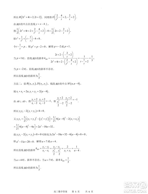 重庆市缙云教育联盟2024届高三下学期2月月度质量检测数学试题答案