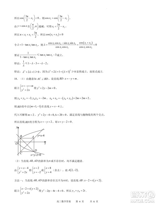 重庆市缙云教育联盟2024届高三下学期2月月度质量检测数学试题答案