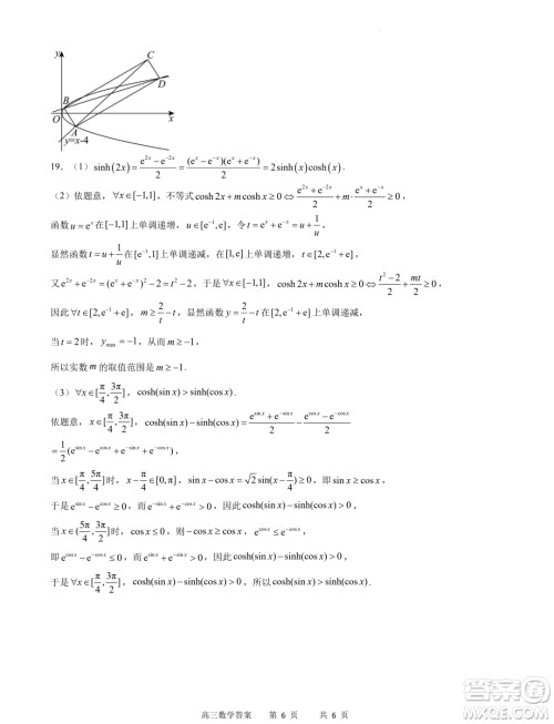 重庆市缙云教育联盟2024届高三下学期2月月度质量检测数学试题答案