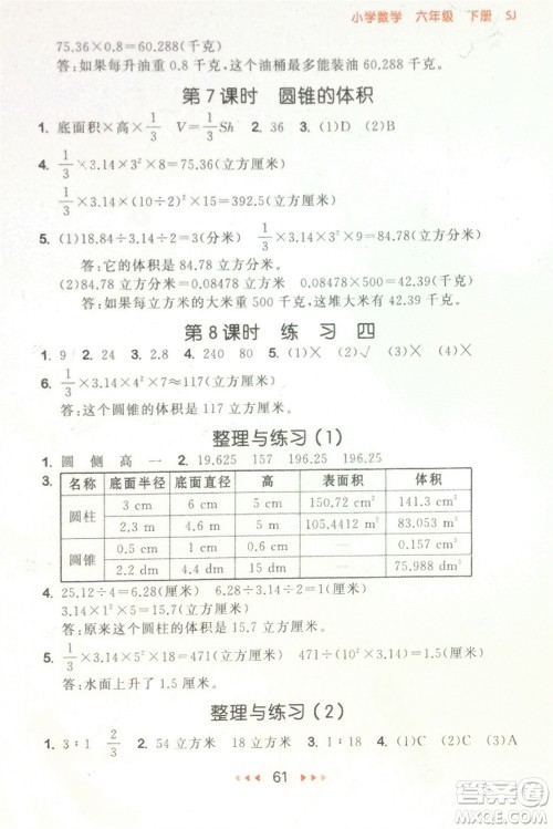 首都师范大学出版社2024年春53随堂测六年级数学下册苏教版参考答案