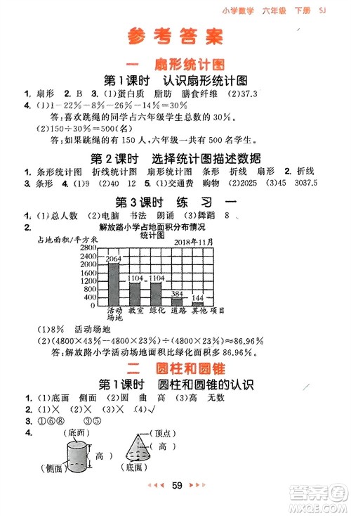 首都师范大学出版社2024年春53随堂测六年级数学下册苏教版参考答案