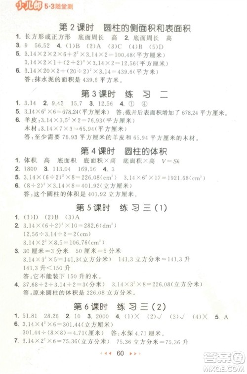 首都师范大学出版社2024年春53随堂测六年级数学下册苏教版参考答案