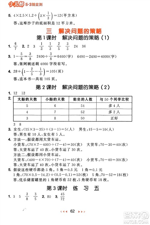 首都师范大学出版社2024年春53随堂测六年级数学下册苏教版参考答案