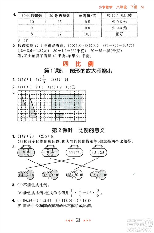 首都师范大学出版社2024年春53随堂测六年级数学下册苏教版参考答案