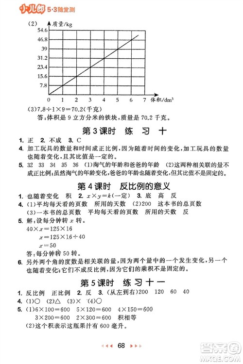 首都师范大学出版社2024年春53随堂测六年级数学下册苏教版参考答案