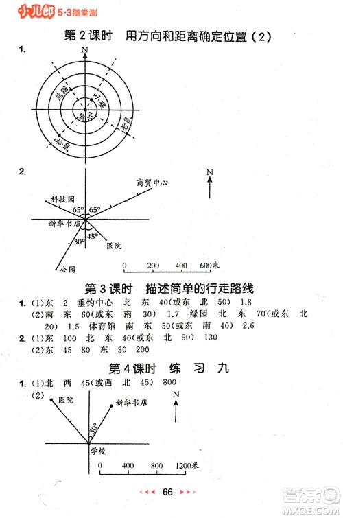 首都师范大学出版社2024年春53随堂测六年级数学下册苏教版参考答案