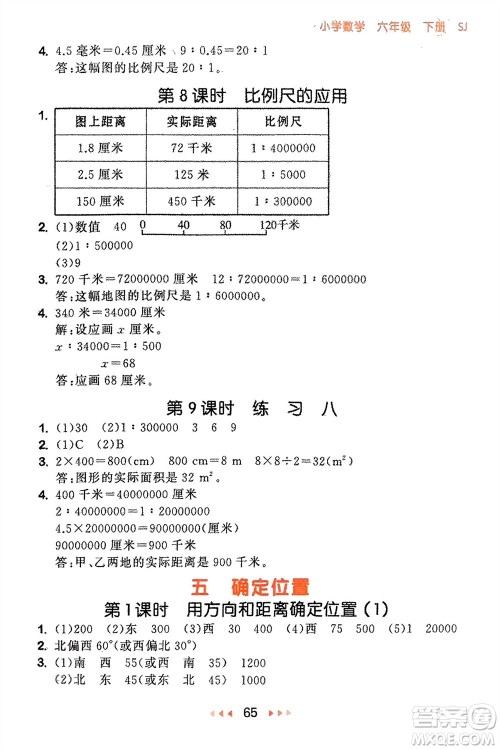 首都师范大学出版社2024年春53随堂测六年级数学下册苏教版参考答案