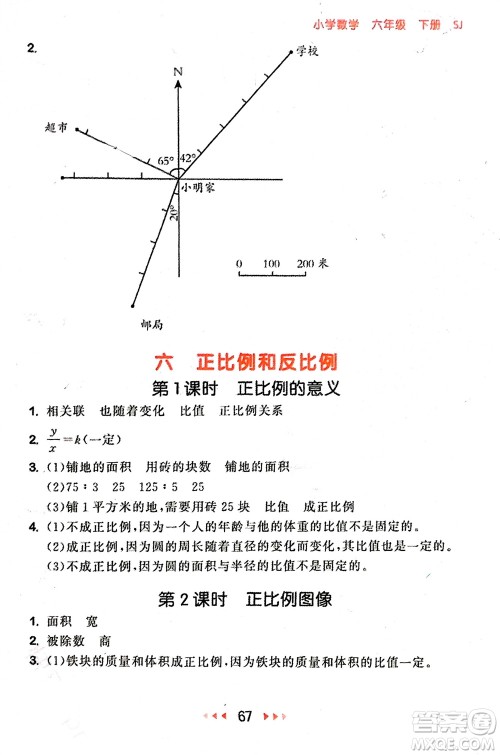 首都师范大学出版社2024年春53随堂测六年级数学下册苏教版参考答案