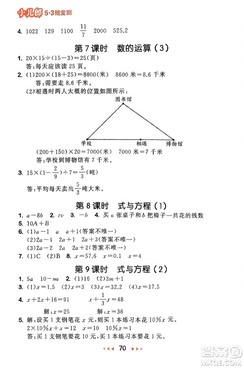 首都师范大学出版社2024年春53随堂测六年级数学下册苏教版参考答案