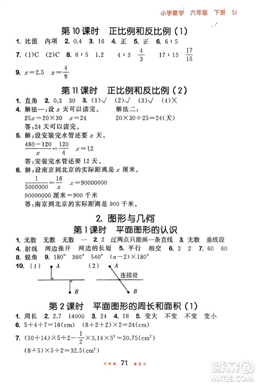 首都师范大学出版社2024年春53随堂测六年级数学下册苏教版参考答案