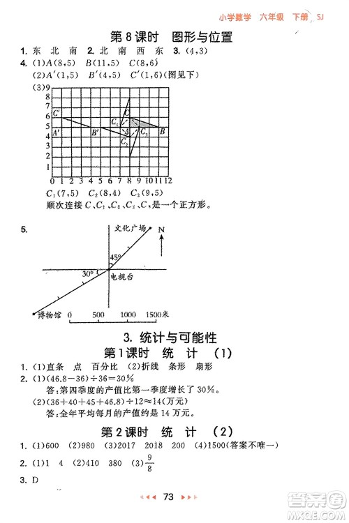 首都师范大学出版社2024年春53随堂测六年级数学下册苏教版参考答案