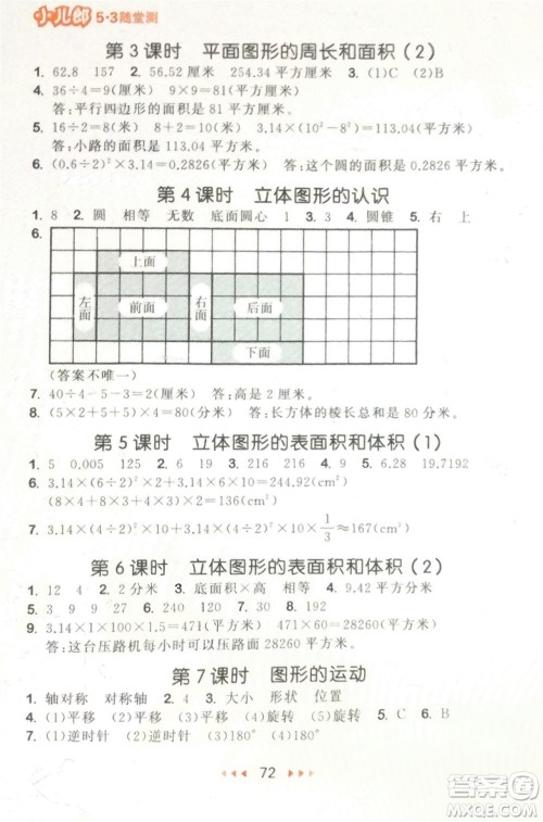 首都师范大学出版社2024年春53随堂测六年级数学下册苏教版参考答案