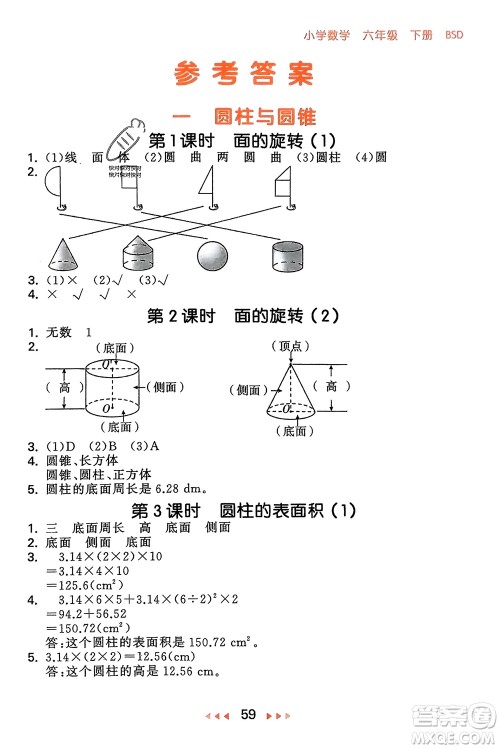 首都师范大学出版社2024年春53随堂测六年级数学下册北师大版参考答案