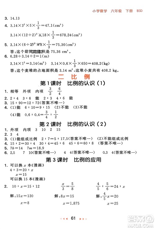 首都师范大学出版社2024年春53随堂测六年级数学下册北师大版参考答案