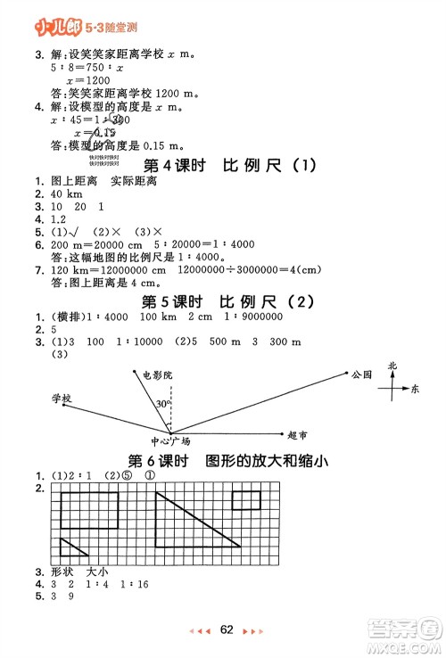 首都师范大学出版社2024年春53随堂测六年级数学下册北师大版参考答案