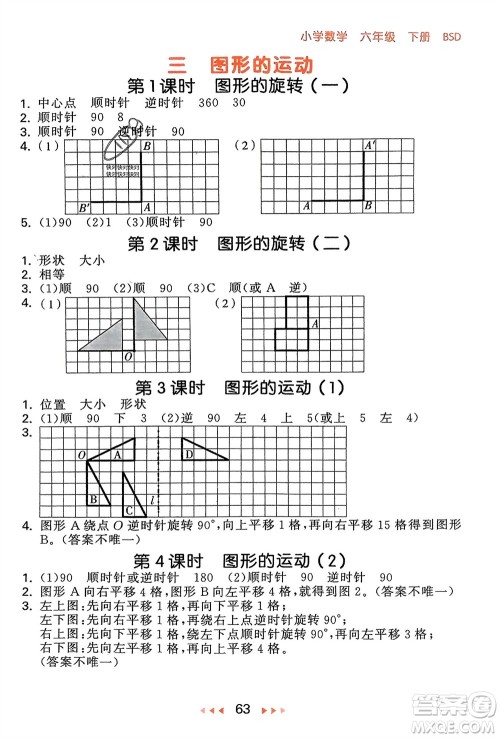 首都师范大学出版社2024年春53随堂测六年级数学下册北师大版参考答案