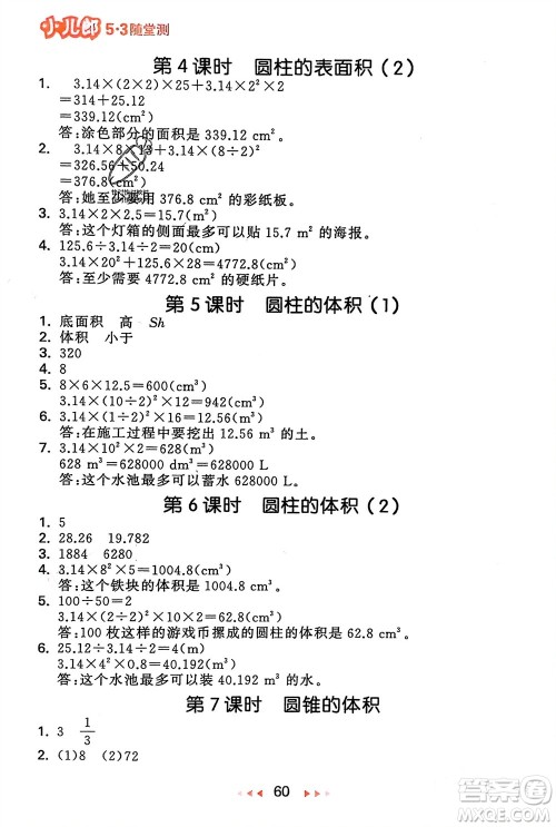 首都师范大学出版社2024年春53随堂测六年级数学下册北师大版参考答案