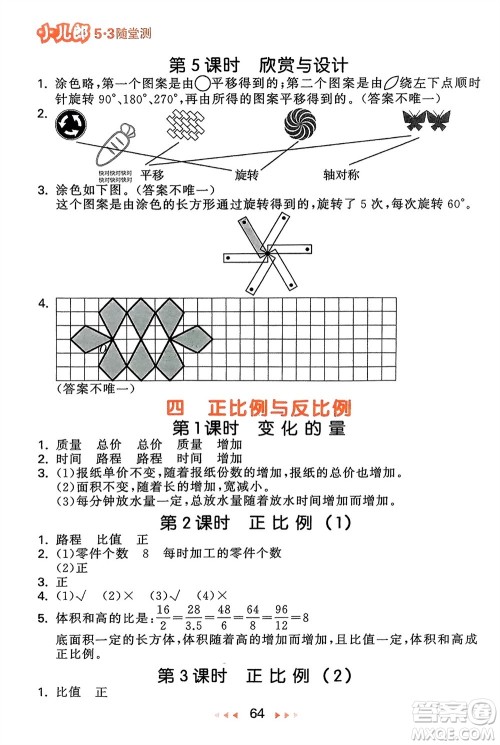 首都师范大学出版社2024年春53随堂测六年级数学下册北师大版参考答案