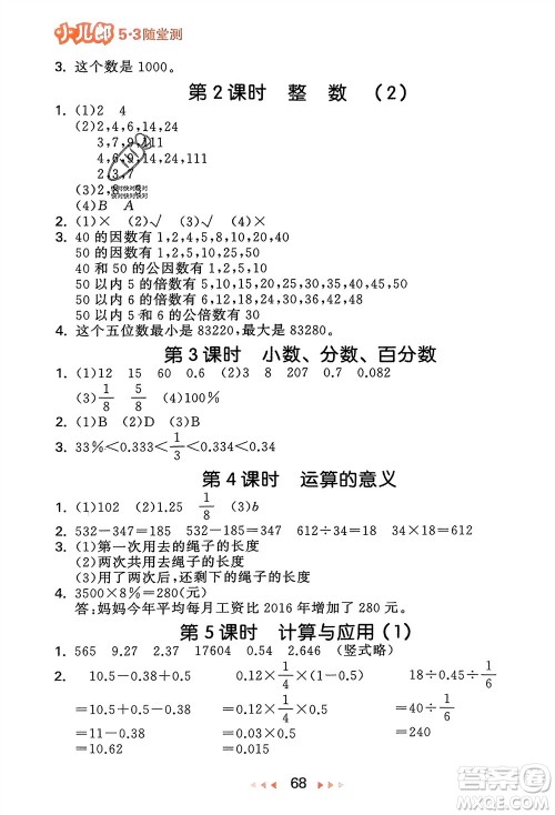 首都师范大学出版社2024年春53随堂测六年级数学下册北师大版参考答案