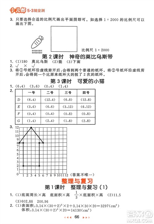 首都师范大学出版社2024年春53随堂测六年级数学下册北师大版参考答案