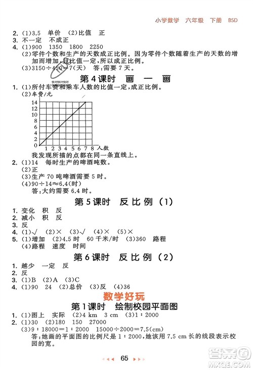 首都师范大学出版社2024年春53随堂测六年级数学下册北师大版参考答案