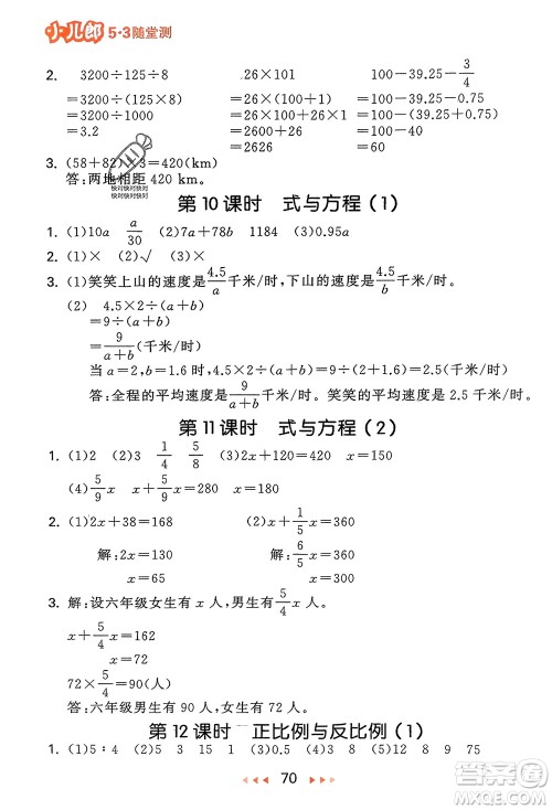 首都师范大学出版社2024年春53随堂测六年级数学下册北师大版参考答案