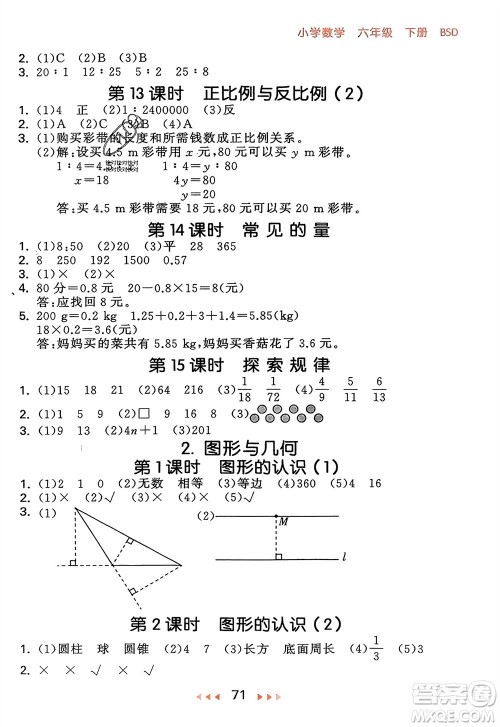 首都师范大学出版社2024年春53随堂测六年级数学下册北师大版参考答案