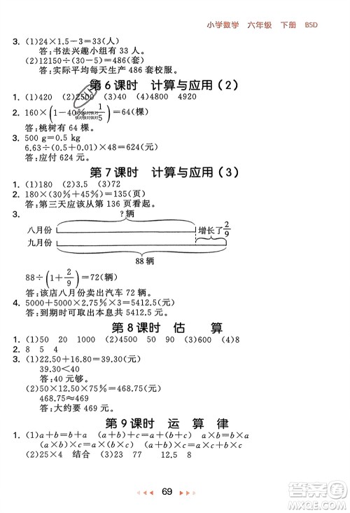 首都师范大学出版社2024年春53随堂测六年级数学下册北师大版参考答案