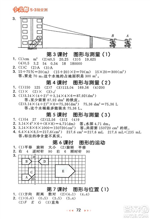 首都师范大学出版社2024年春53随堂测六年级数学下册北师大版参考答案