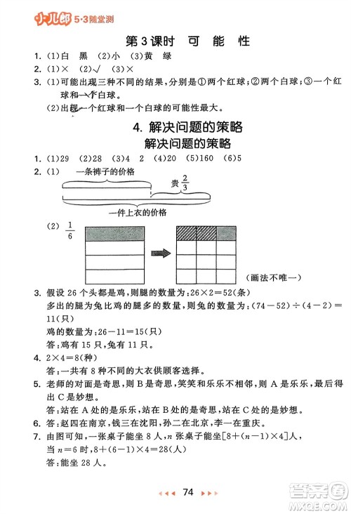 首都师范大学出版社2024年春53随堂测六年级数学下册北师大版参考答案