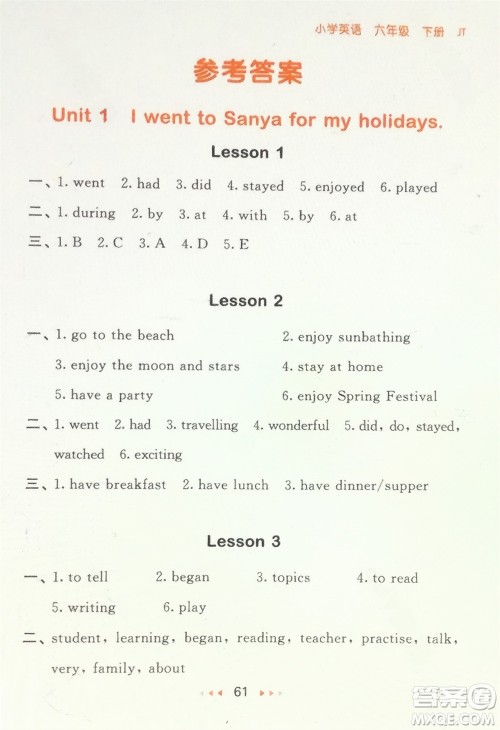 教育科学出版社2024年春53随堂测六年级英语下册精通版参考答案