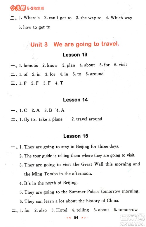 教育科学出版社2024年春53随堂测六年级英语下册精通版参考答案