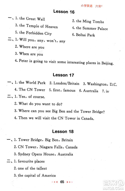 教育科学出版社2024年春53随堂测六年级英语下册精通版参考答案