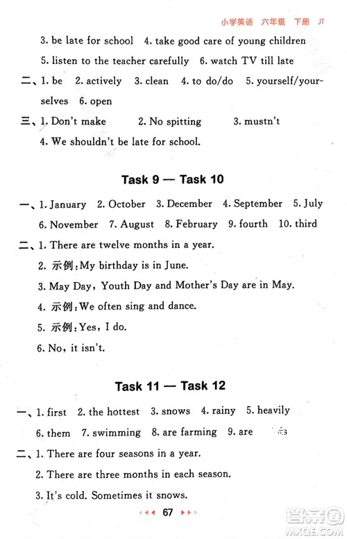 教育科学出版社2024年春53随堂测六年级英语下册精通版参考答案