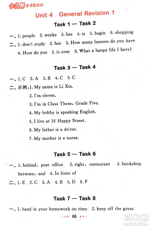 教育科学出版社2024年春53随堂测六年级英语下册精通版参考答案