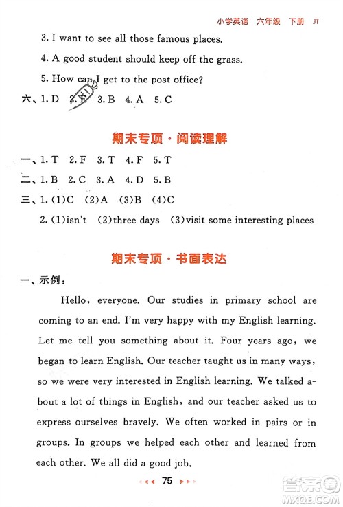 教育科学出版社2024年春53随堂测六年级英语下册精通版参考答案