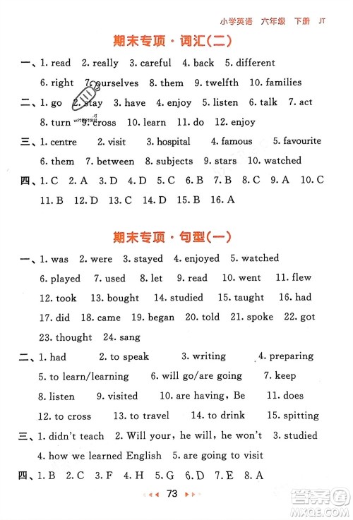 教育科学出版社2024年春53随堂测六年级英语下册精通版参考答案 教育科学出版社2024年春53随堂测六年级英语下册精通版参考答案