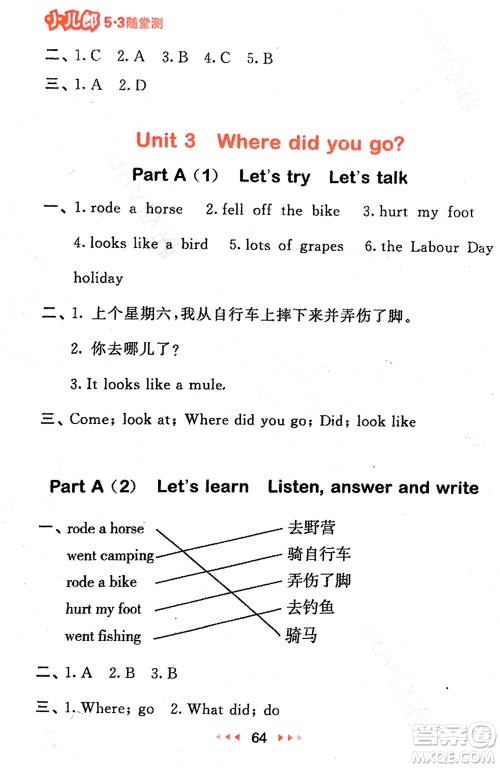 首都师范大学出版社2024年春53随堂测六年级英语下册人教版参考答案