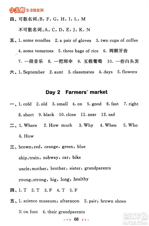 首都师范大学出版社2024年春53随堂测六年级英语下册人教版参考答案