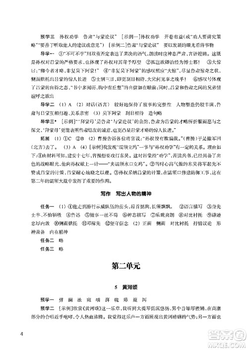 浙江教育出版社2024年春语文作业本七年级语文下册人教版答案 浙江教育出版社2024年春语文作业本七年级语文下册人教版答案