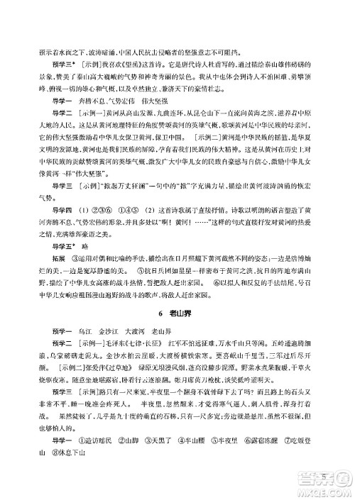 浙江教育出版社2024年春语文作业本七年级语文下册人教版答案 浙江教育出版社2024年春语文作业本七年级语文下册人教版答案