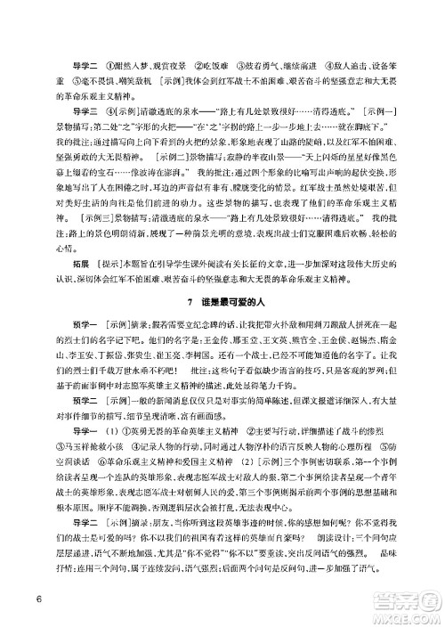 浙江教育出版社2024年春语文作业本七年级语文下册人教版答案 浙江教育出版社2024年春语文作业本七年级语文下册人教版答案