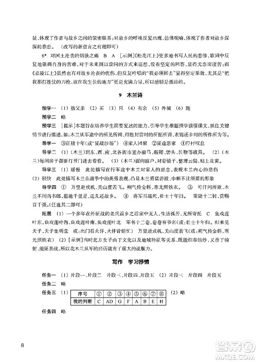 浙江教育出版社2024年春语文作业本七年级语文下册人教版答案
