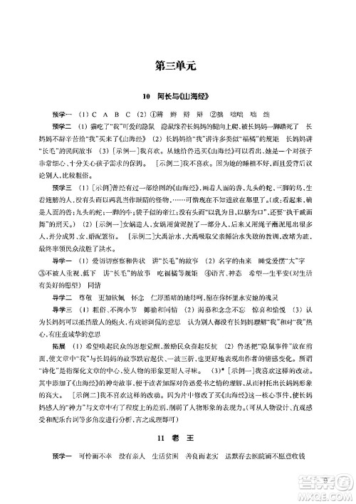 浙江教育出版社2024年春语文作业本七年级语文下册人教版答案 浙江教育出版社2024年春语文作业本七年级语文下册人教版答案