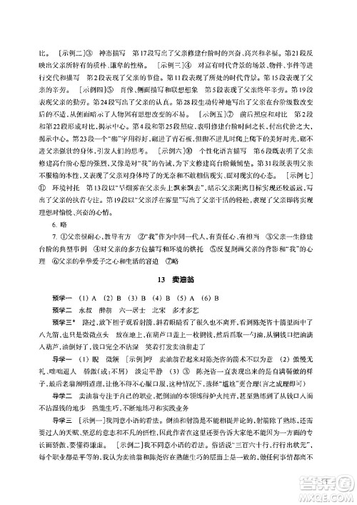 浙江教育出版社2024年春语文作业本七年级语文下册人教版答案 浙江教育出版社2024年春语文作业本七年级语文下册人教版答案